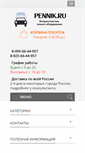 Mobile Screenshot of pennik.ru